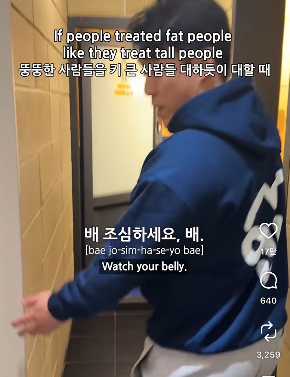 뚱뚱한-사람들을-키-큰-사람들-대하듯이-대할-때-2-이미지