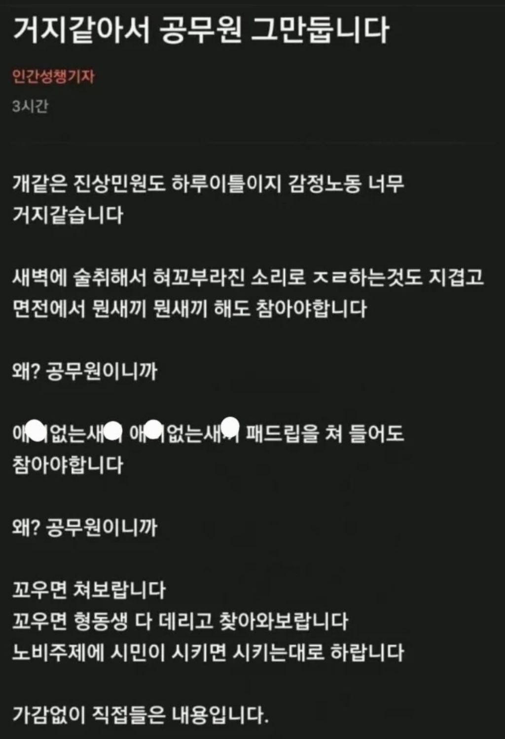 거지같아서-공무원-그만둡니다-0-이미지