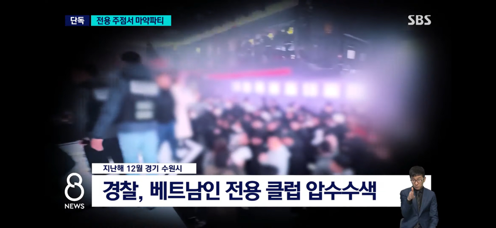 점점-심각해지는-베트남인-불법체류,-마약-1-이미지