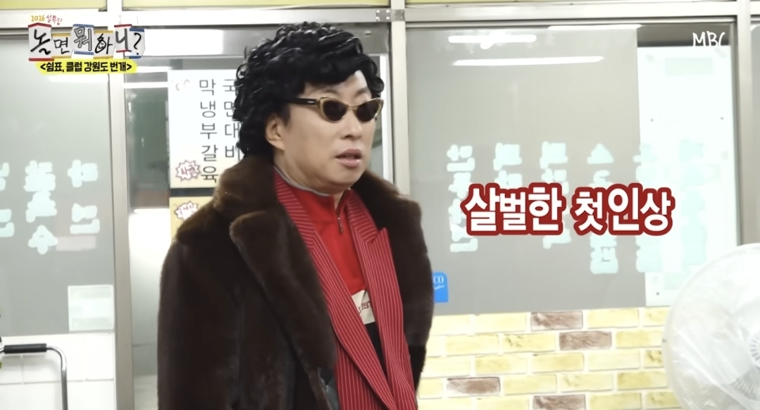 기세가-다른-놀면-뭐하니-박명수-등장씬-12-이미지