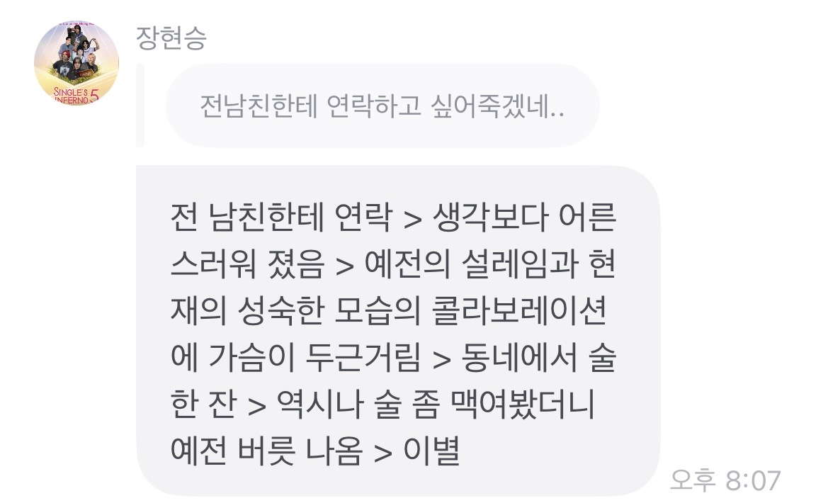 장현승한테-전남친-연락하고-싶다고-말하자-반응이ㅋㅋㅋㅋ(feat-프롬)-0-이미지
