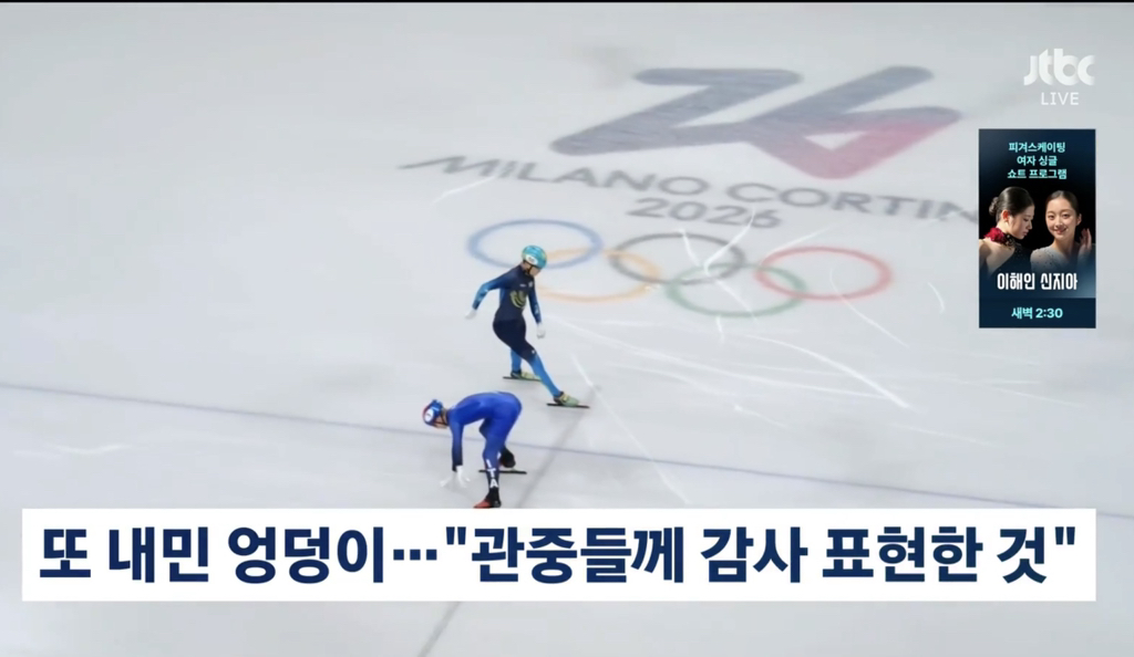 어제-올림픽-쇼트트랙에서-나온-엉덩이-골인-1-이미지