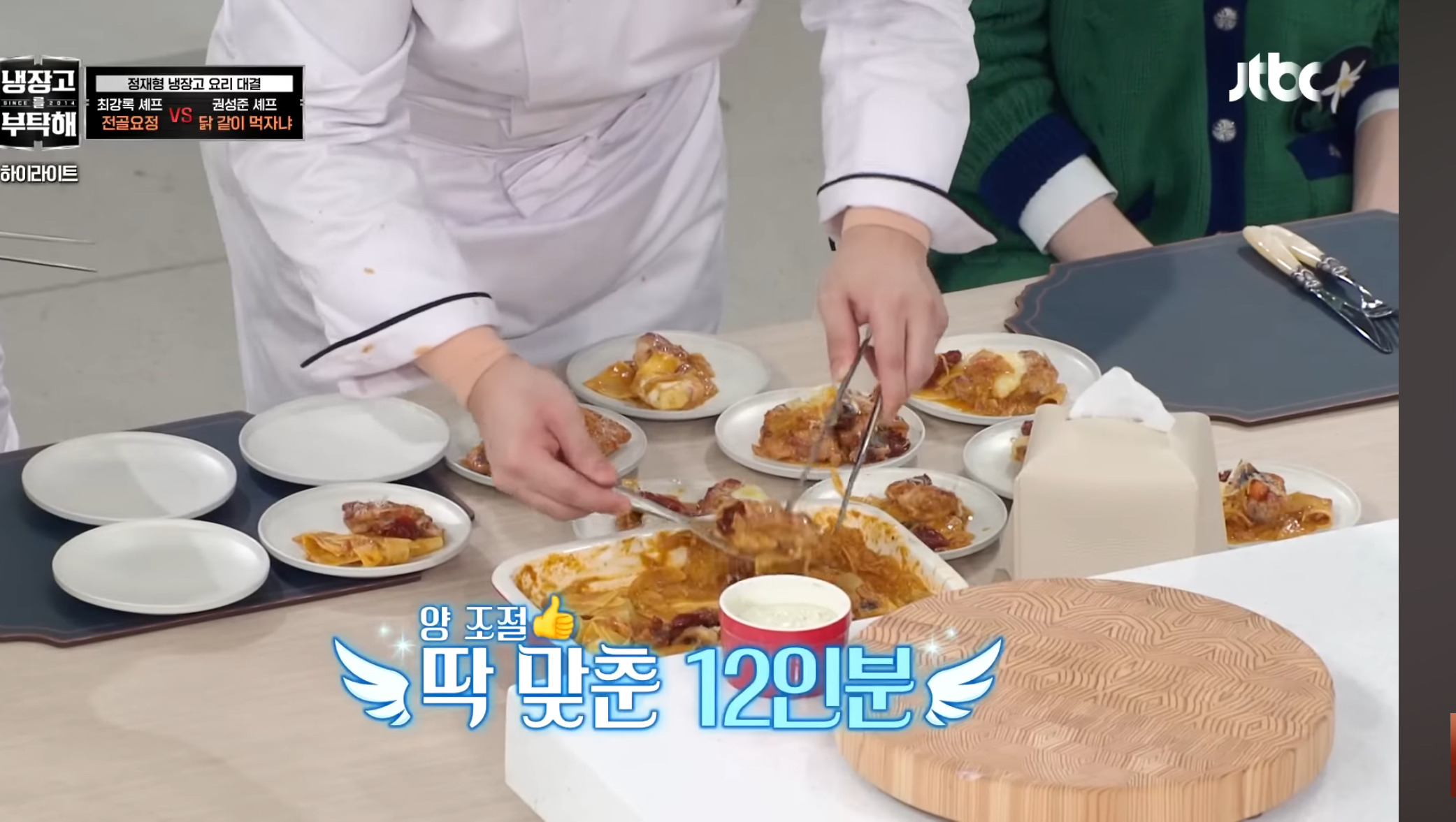 웃음+훈훈을-모두-잡은-냉장고를부탁해2-레전드회차-28-이미지