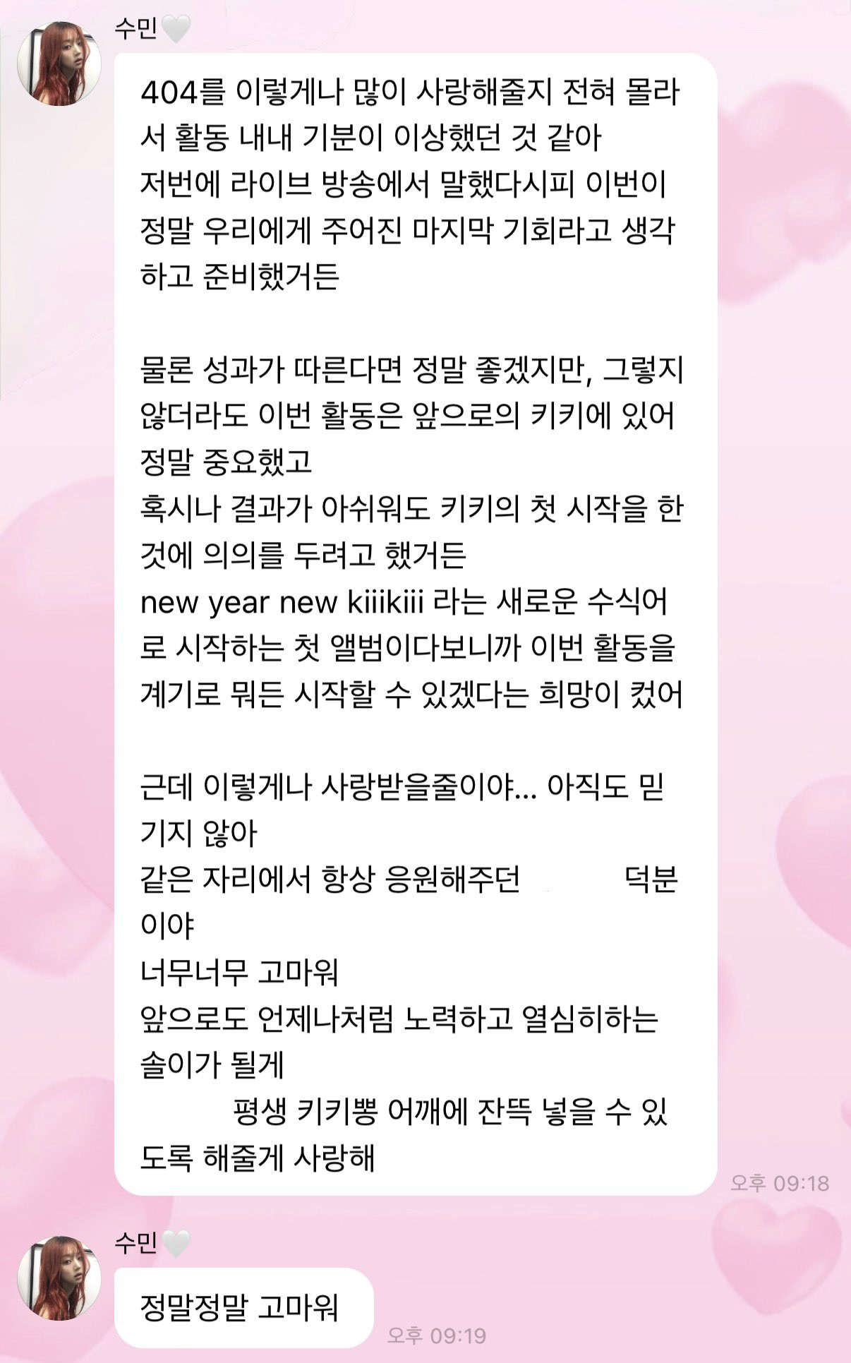 사실상-404가-키키-마지막기회라-생각하고-임했다는-멤버버블.jpg-0-이미지