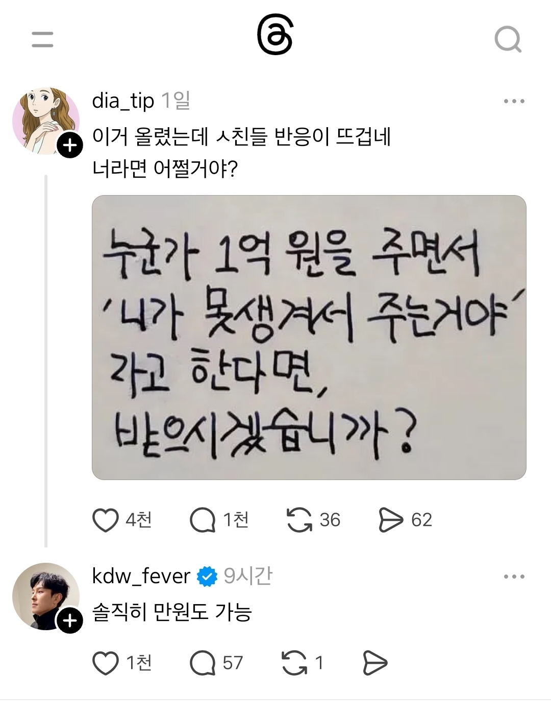 스레드-하다보면-은근-김동완-자만추함-0-이미지