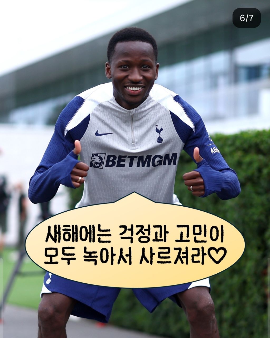 토트넘-인스타-담당자-근황-5-이미지