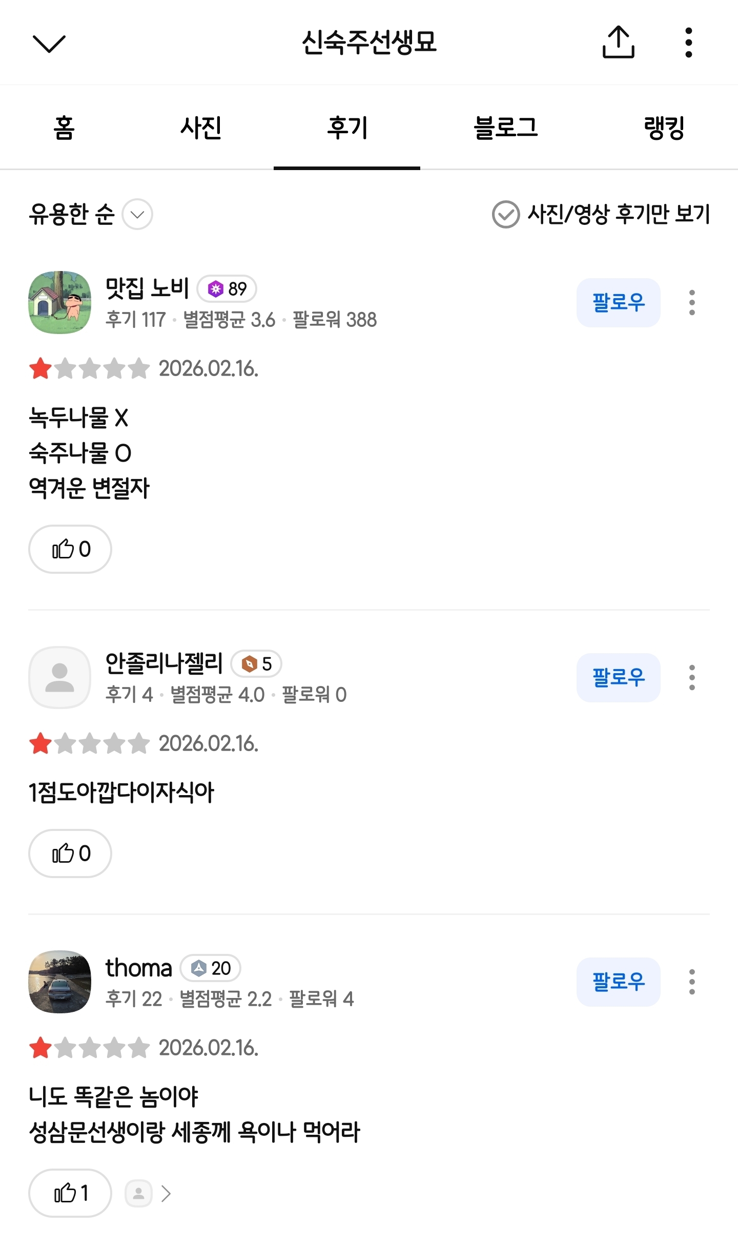 신숙주-(숙주나물-그분-맞음)-카카오맵-후기-근황-2-이미지