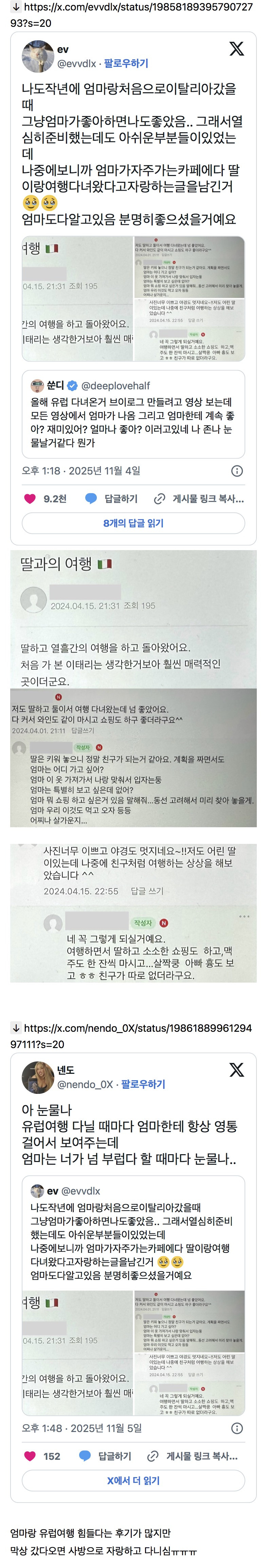 딸과-유럽여행-갔다온걸-인터넷에-자랑한-엄마와-그걸-본-딸-0-이미지