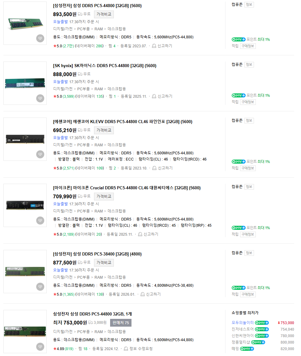 램-32기가-가격-현재-상황-ㄷㄷ-0-이미지