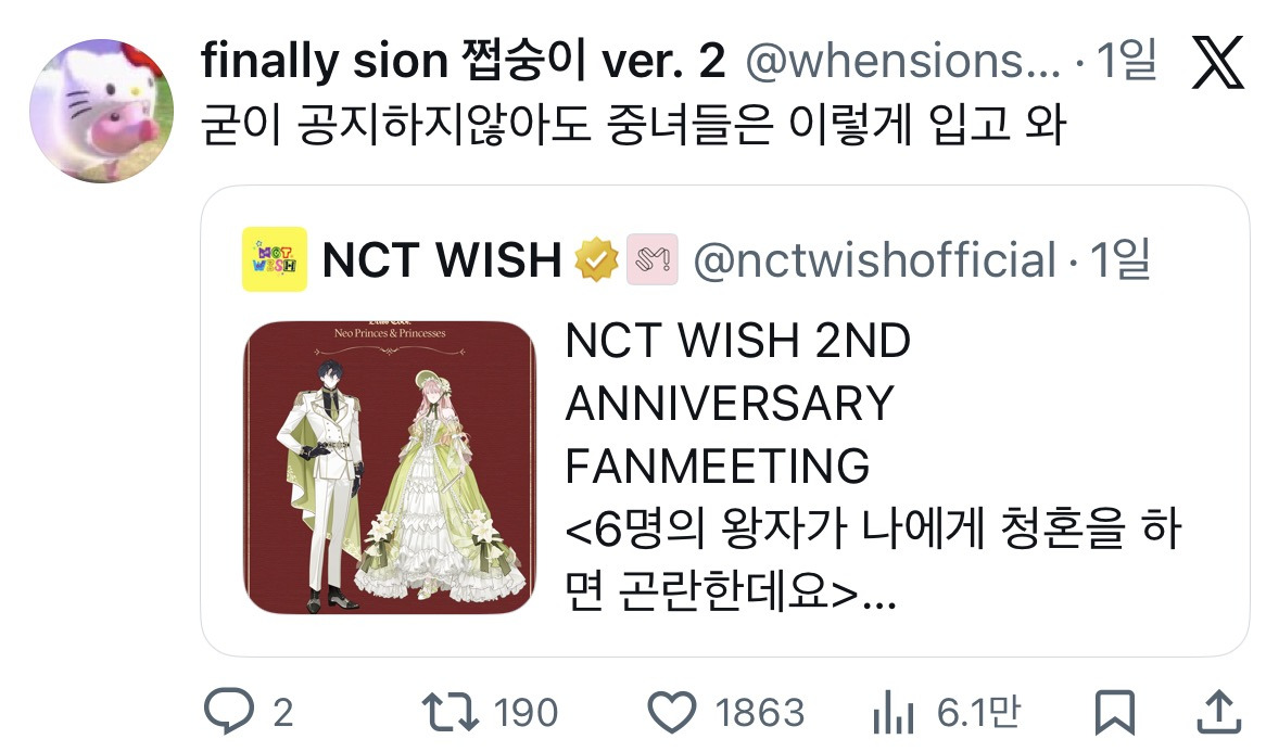 알티-탔던-엔시티-위시-팬미팅-새로-뜬-드레스코드.twt-7-이미지