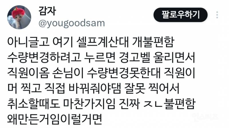 무인계산대-계산-실수.twt-2-이미지