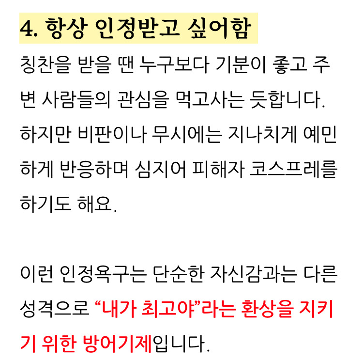 나르시시스트한테-타겟되기-쉬운-유형.jpg-5-이미지