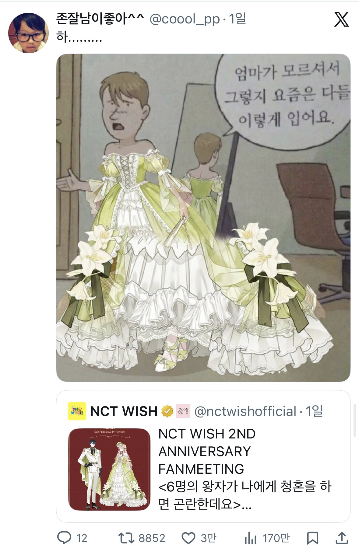 알티-탔던-엔시티-위시-팬미팅-새로-뜬-드레스코드.twt-8-이미지