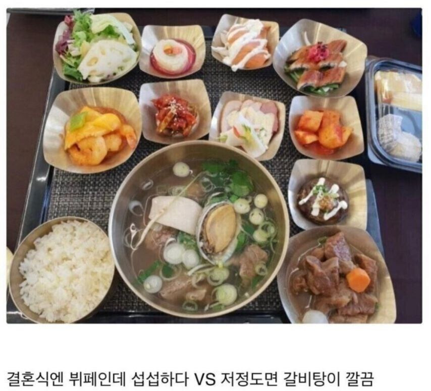 끊이지-않는-결혼식-갈비탕-논쟁-0-이미지