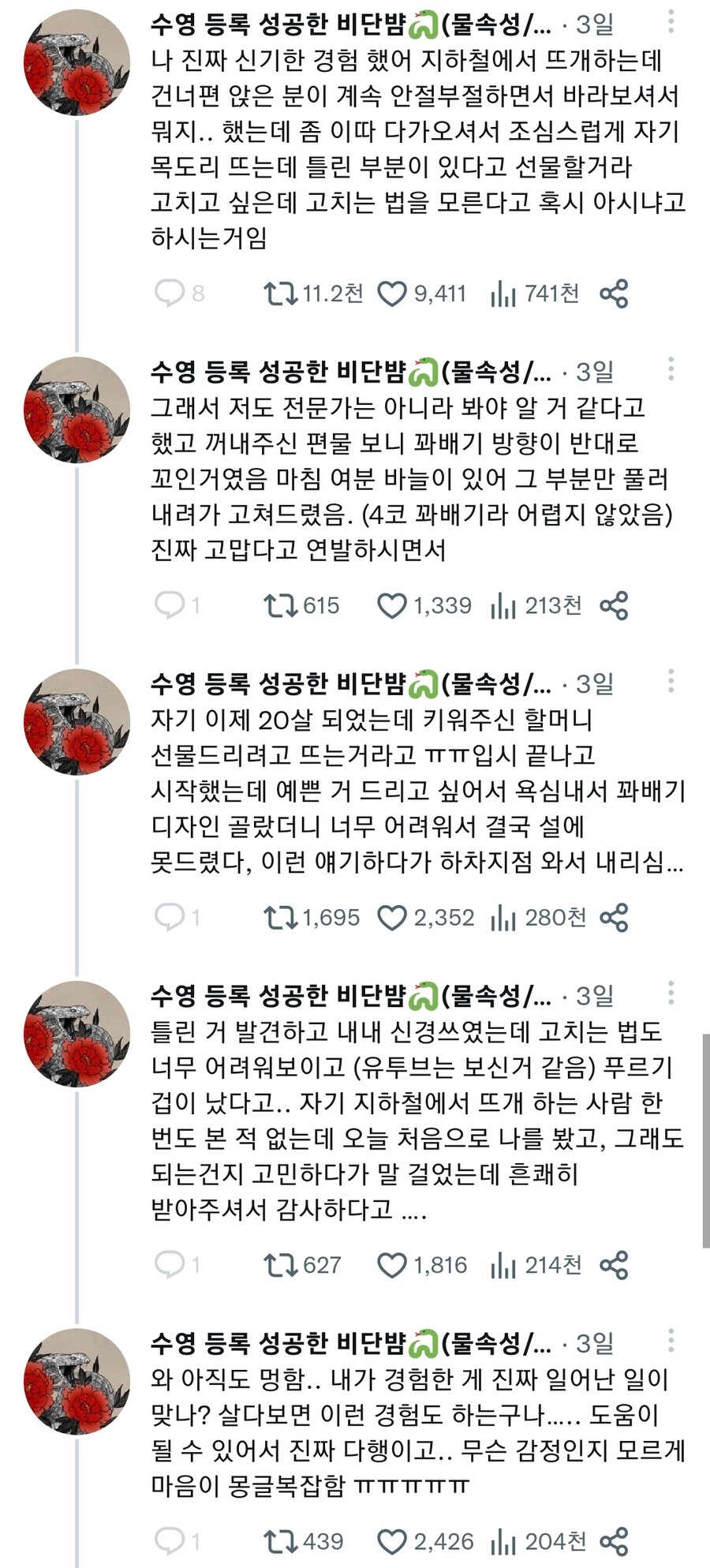 지하철에서-모르는-사람-도와줬음-0-이미지