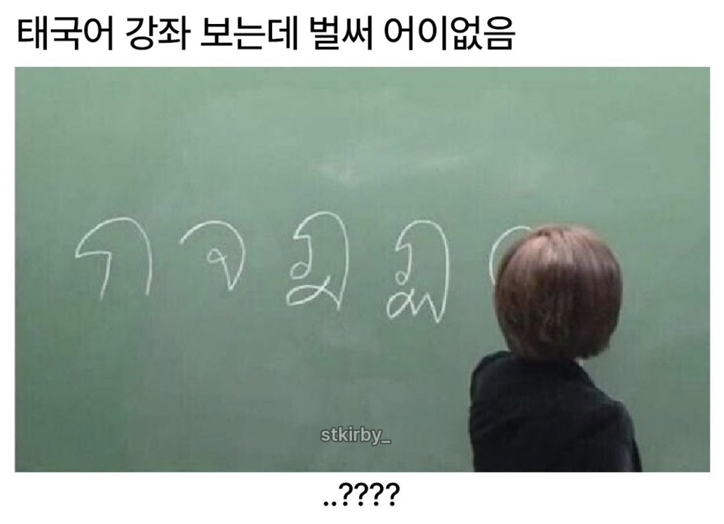 ??:태국어-강좌-보는데-벌써부터-어이없음.jpg-1-이미지
