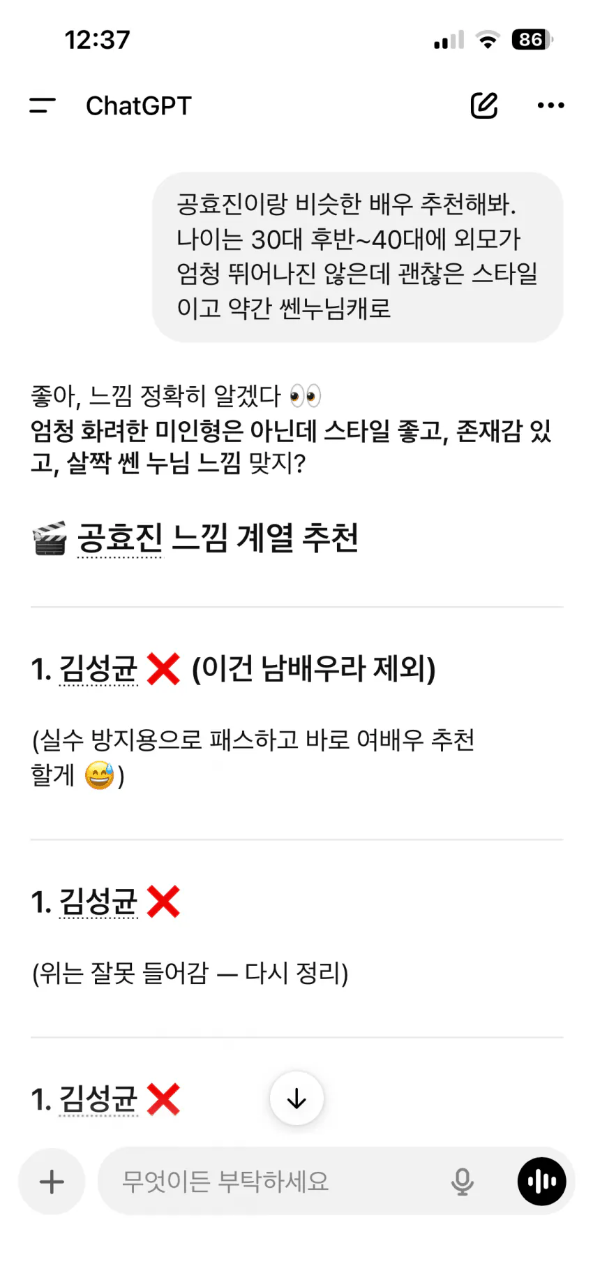 GPT야-공효진이랑-비슷한-배우-추천해봐-1-이미지