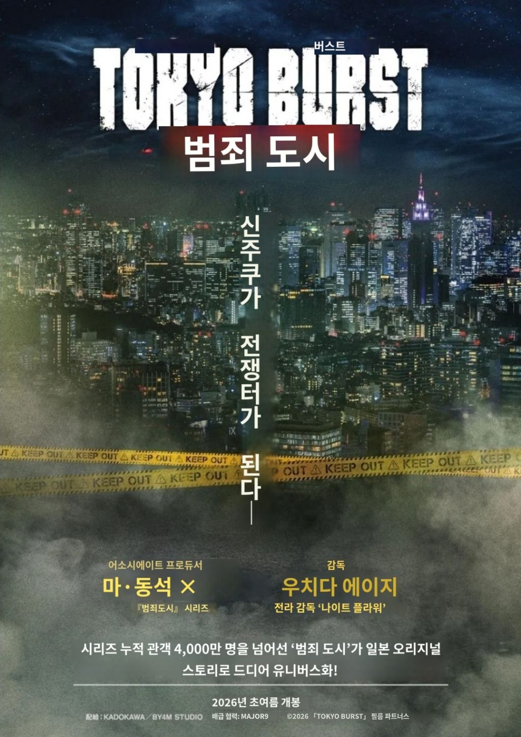 범죄도시-공식-일본판-:-도쿄-버스트-(feat.-유노윤호)-2-이미지