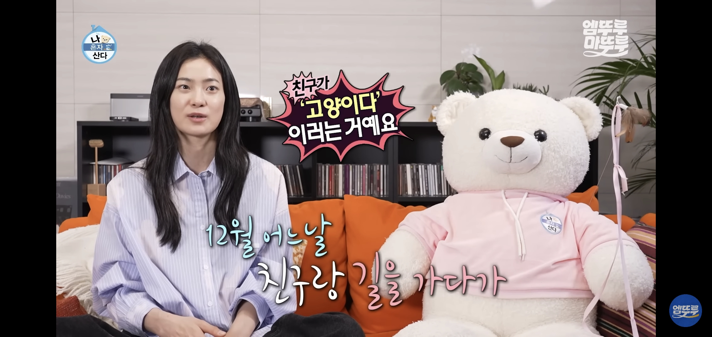 [나혼자산다]-최근-시각장애고양이-구조&입양한-배우-옥자연.jpg-4-이미지