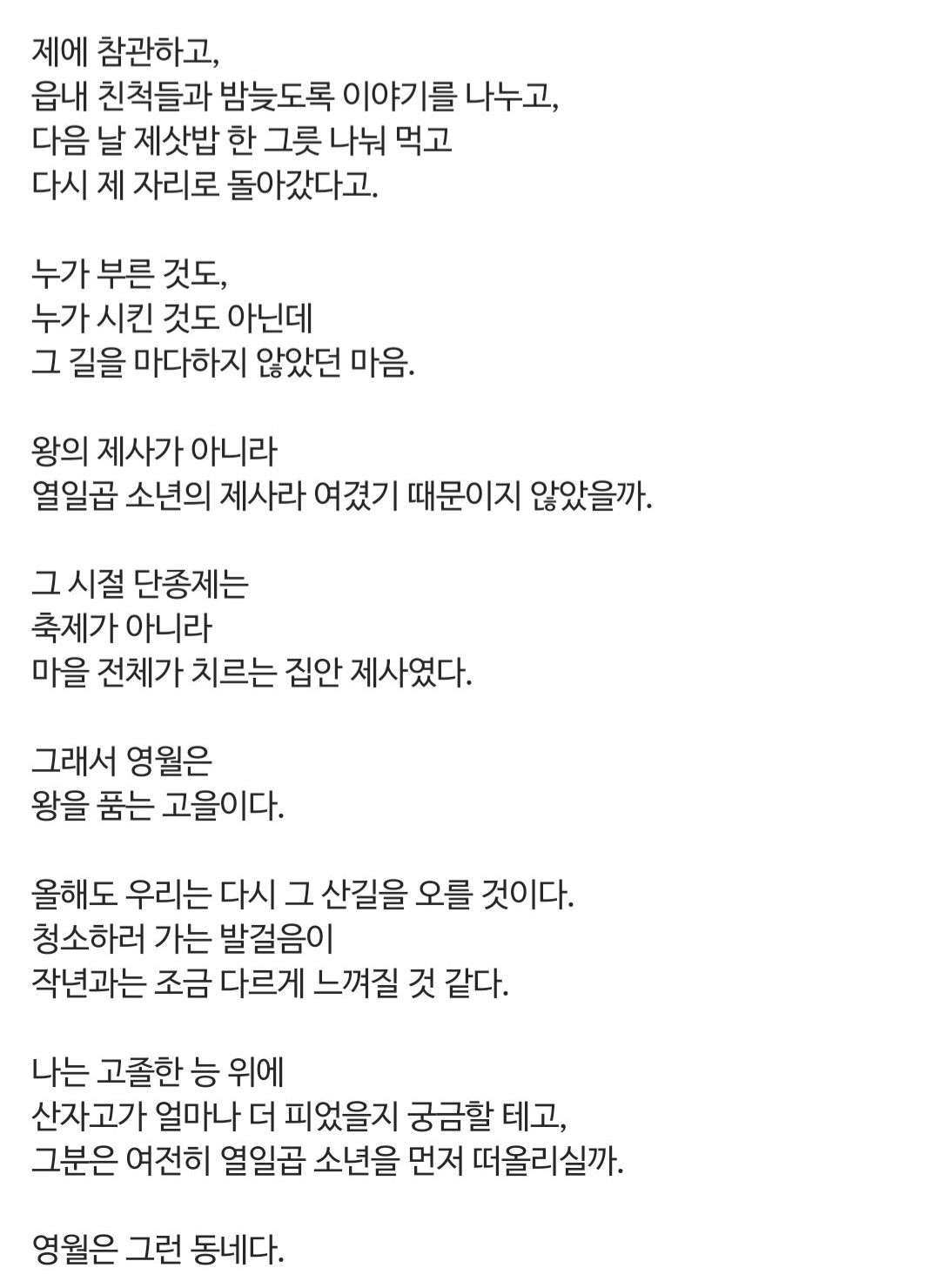 ＜왕과-사는-남자＞-때문에-웨이팅까지-생겼다는-영월-근황.twt-13-이미지