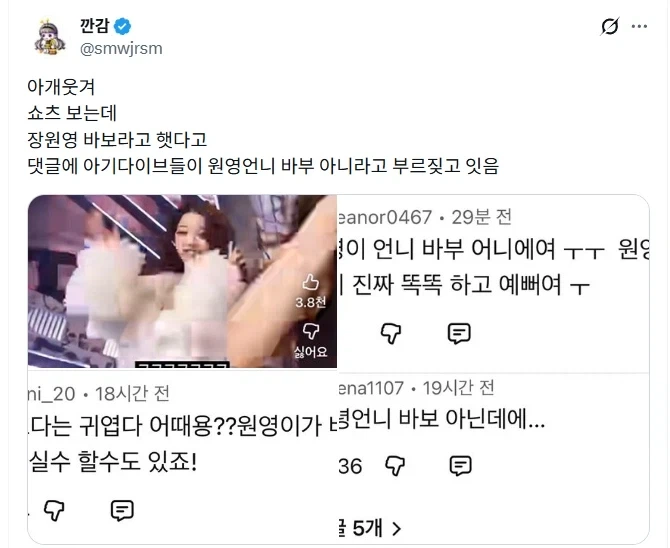 최근-바보력-적립중인-아이브-장원영-3-이미지