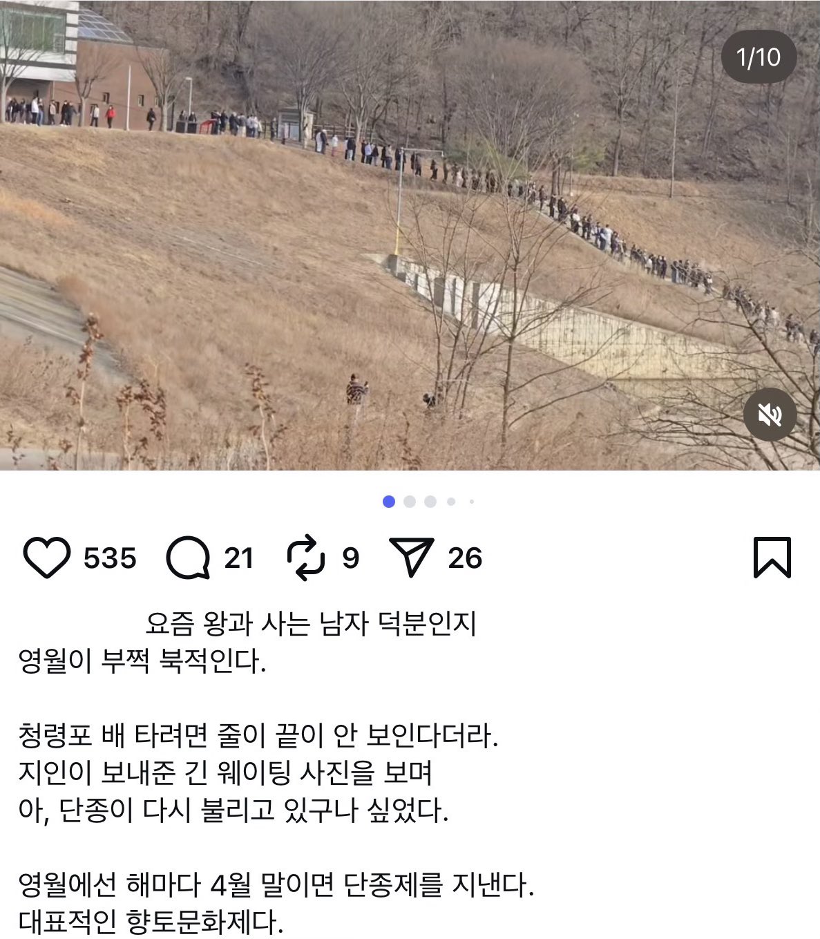 ＜왕과-사는-남자＞-때문에-웨이팅까지-생겼다는-영월-근황.twt-11-이미지