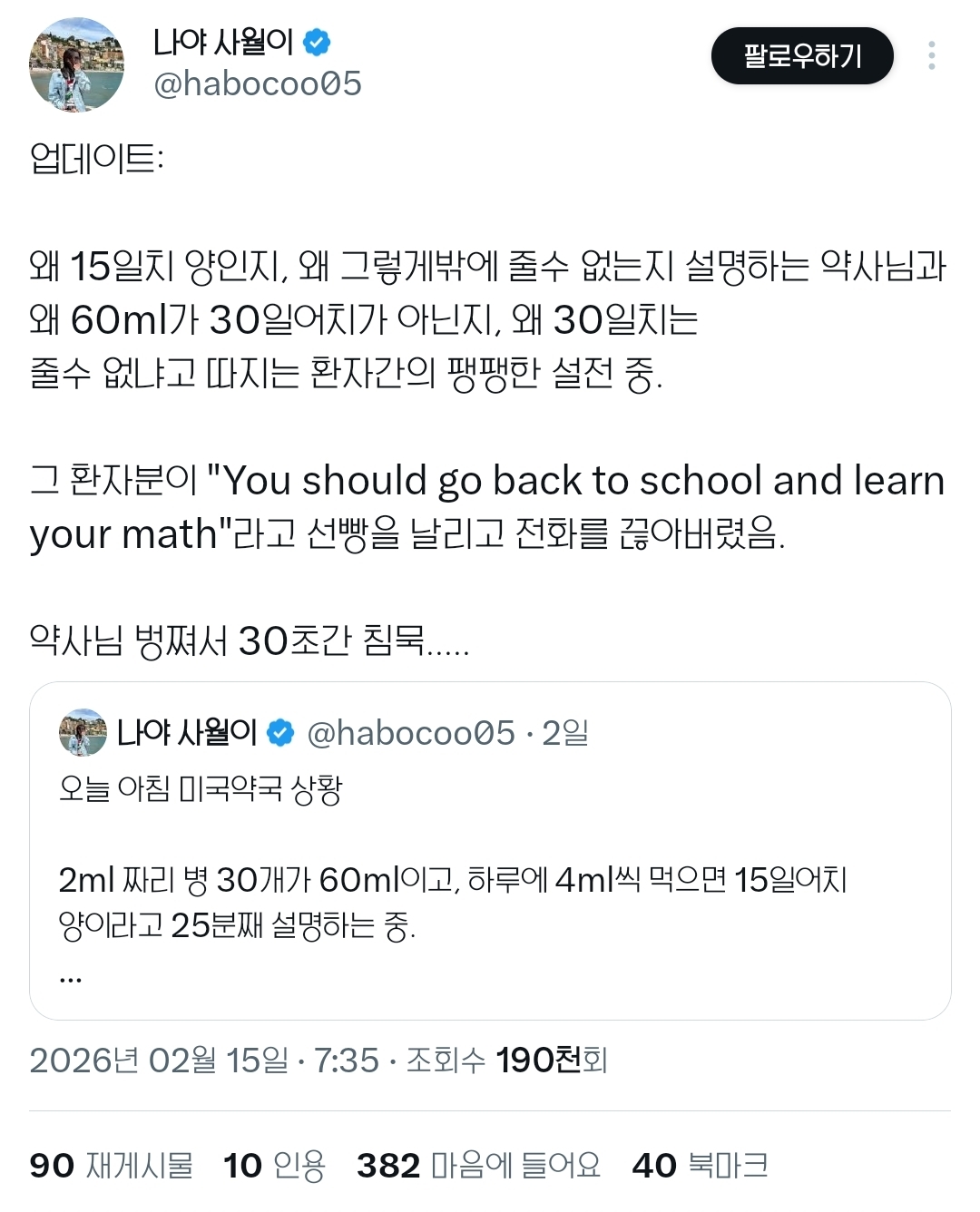 흔한-미국인-지능-수준.twt-1-이미지