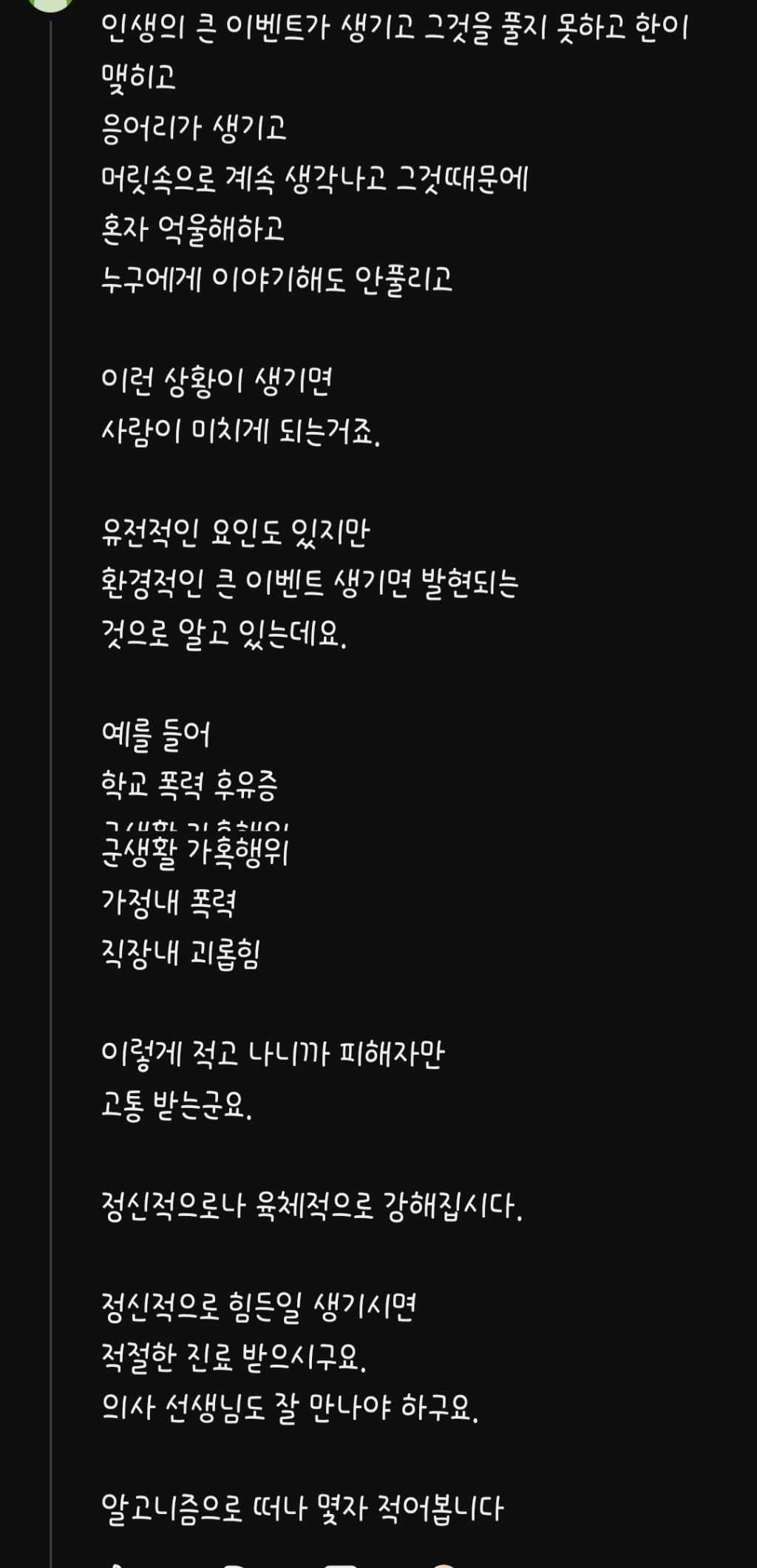 조현병에걸리는이유,-스트레스-관리를-잘해야하는이유-51-이미지