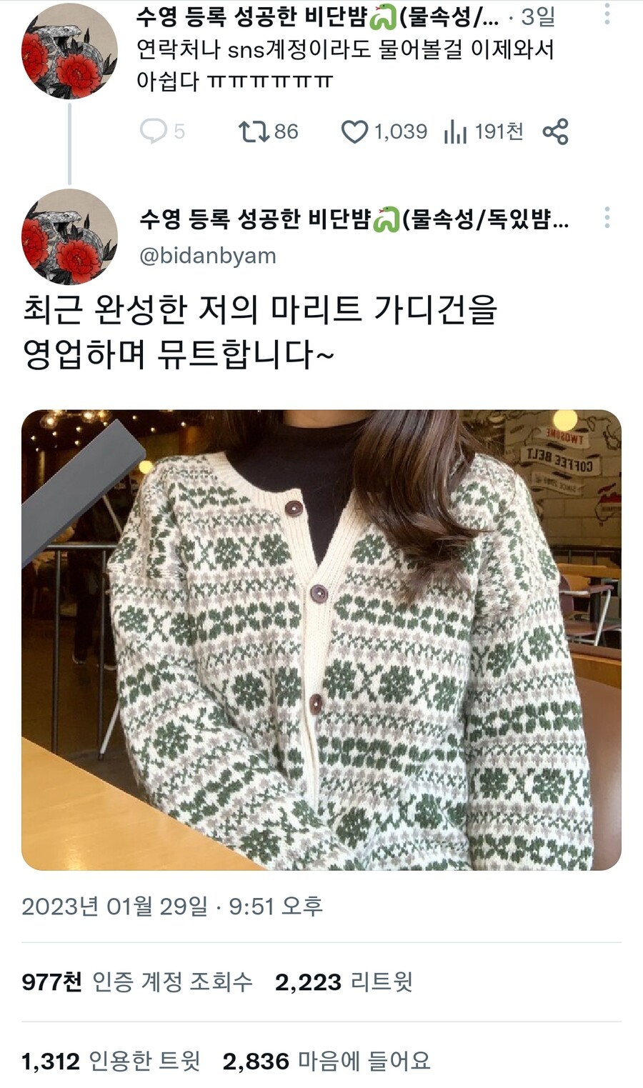 지하철에서-모르는-사람-도와줬음-1-이미지
