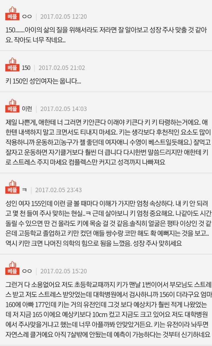 [네이트판]7살-딸아이-예상키가-148cm-입니다.-1-이미지