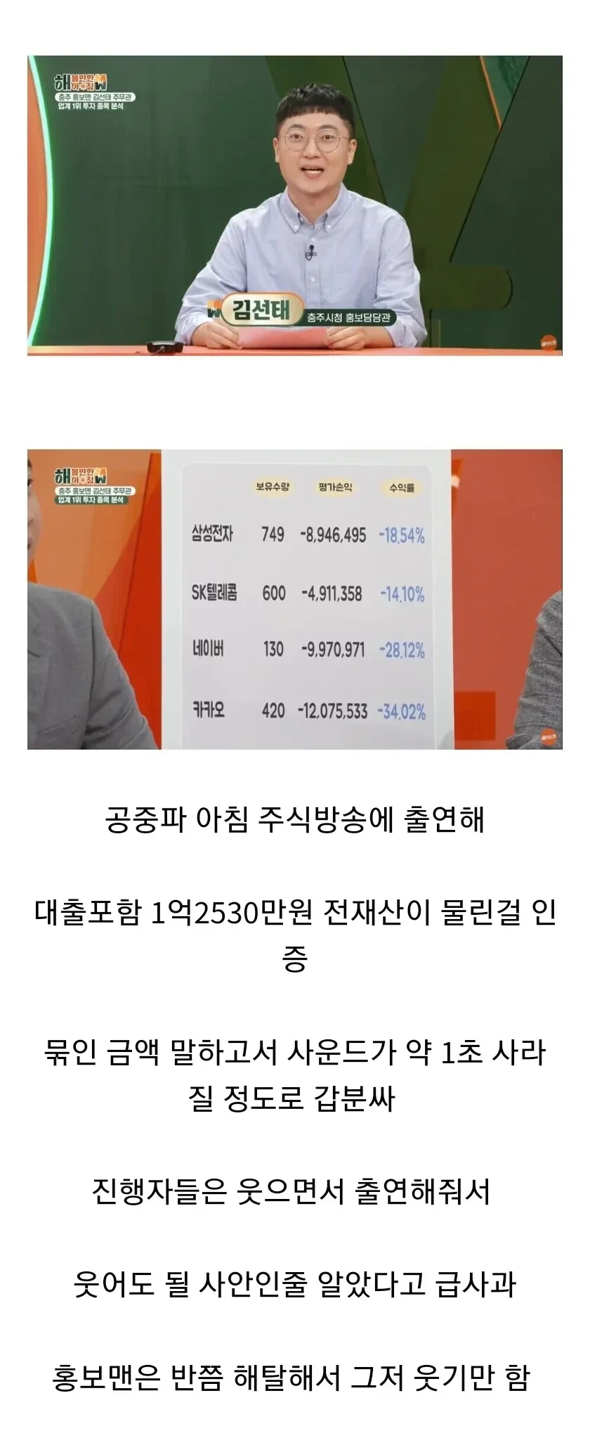 과거-충주맨-김선태-주식-계좌-인증-0-이미지