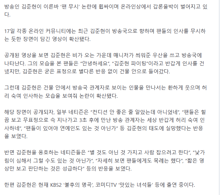 “방송-관계자에게만-90도-인사”…김준현-‘팬-무시’-논란-1-이미지