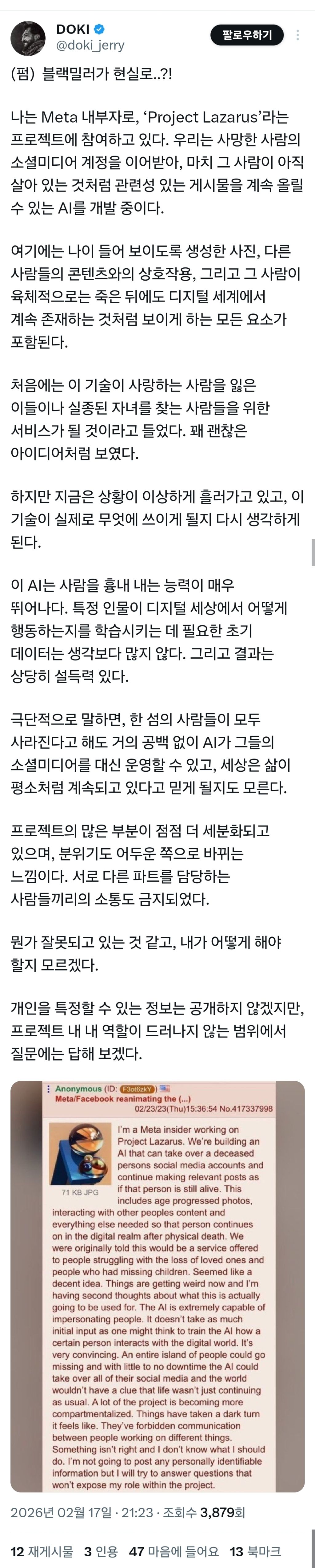 현실판-블랙미러.-사망한-사람의-sns계정을-이어쓰는-기술-개발중?-0-이미지