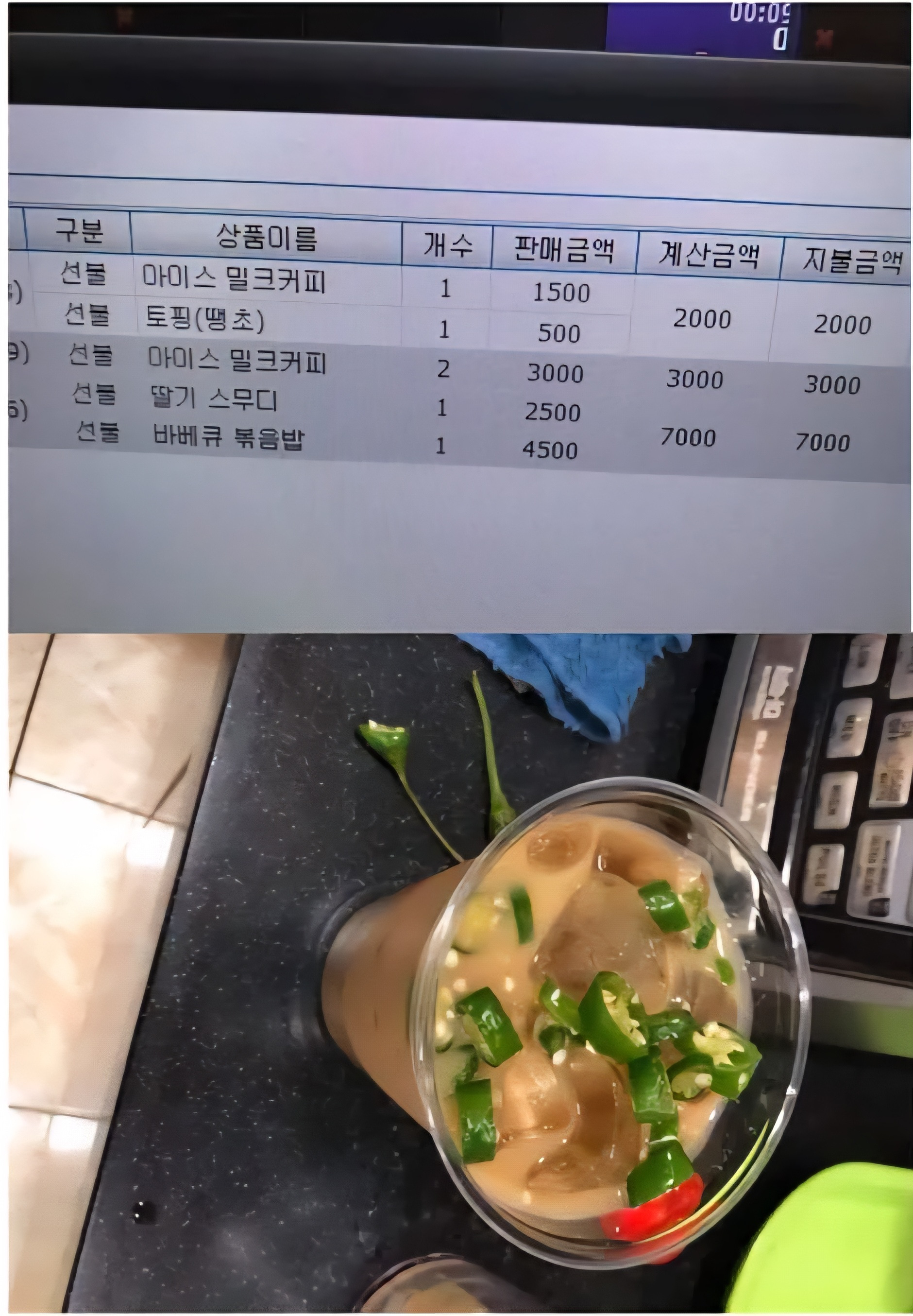 커피-제조후-뭔가-잘못되었음을-감지한-pc방-알바-0-이미지