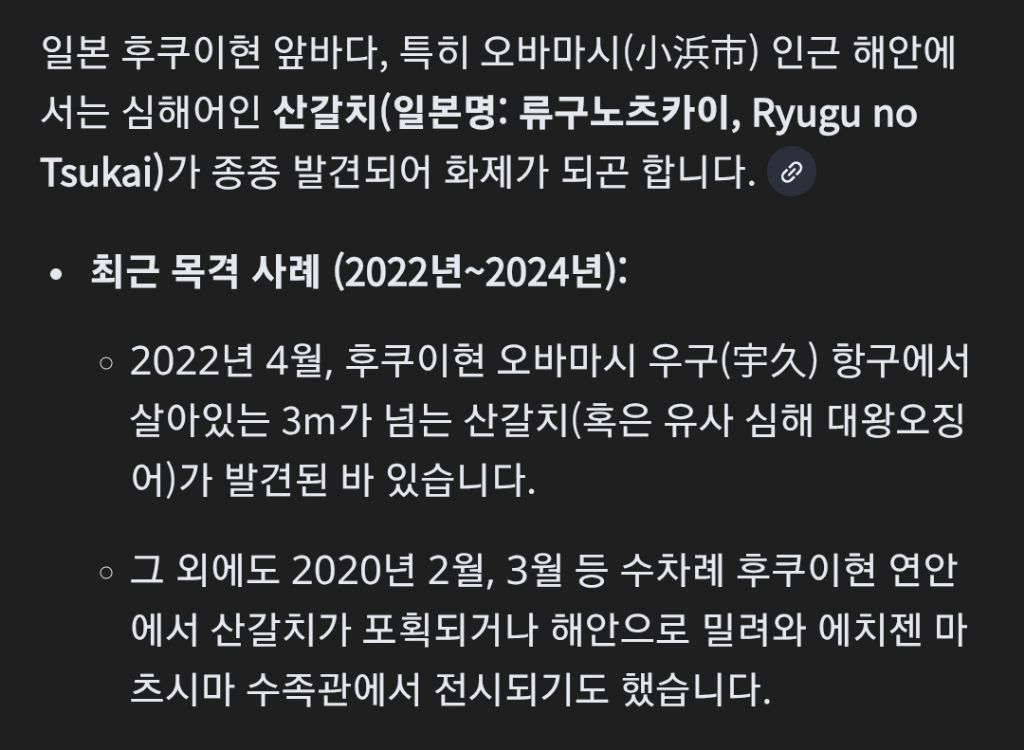 일본-후쿠이현-바다에서-촬영된-심해-산갈치-2-이미지