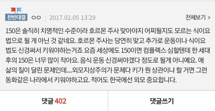 [네이트판]7살-딸아이-예상키가-148cm-입니다.-2-이미지