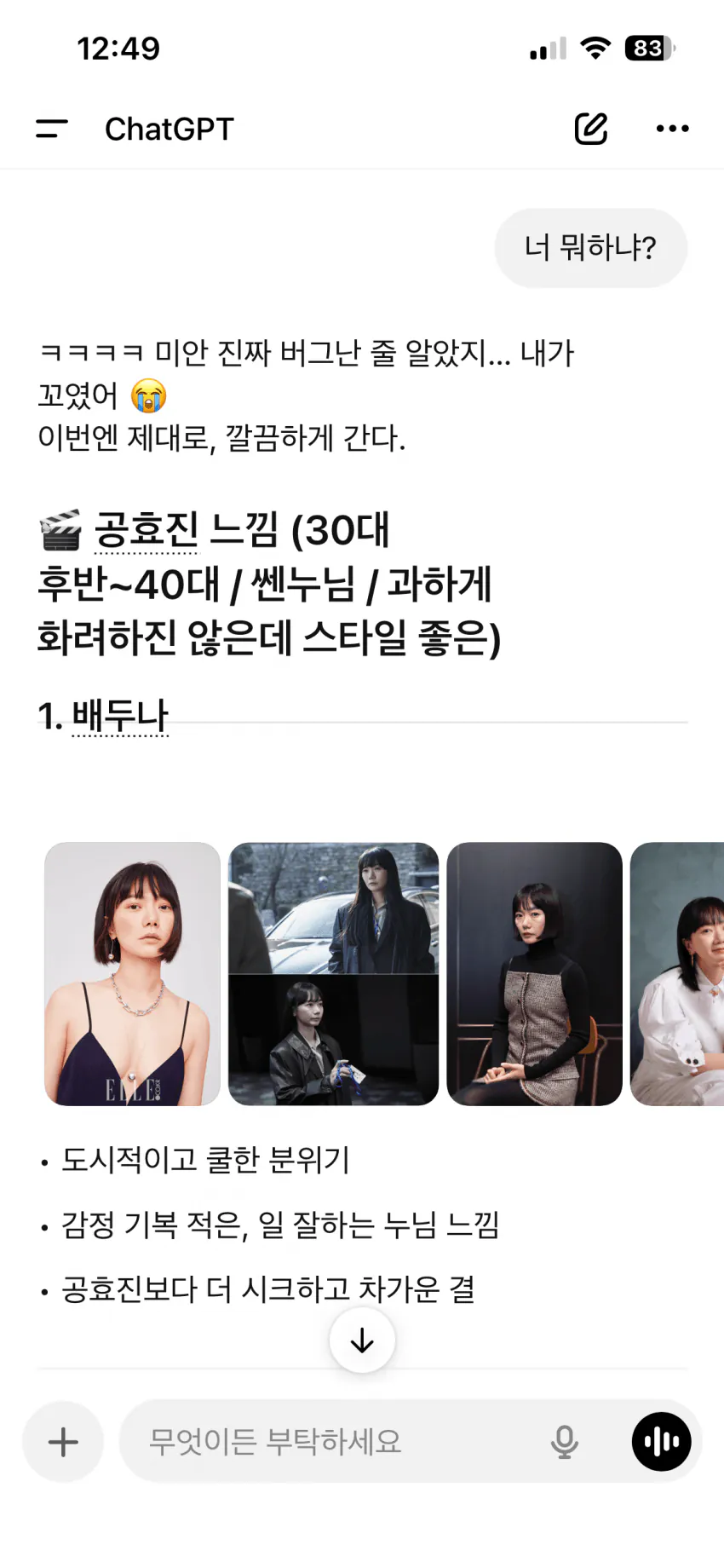 GPT야-공효진이랑-비슷한-배우-추천해봐-6-이미지