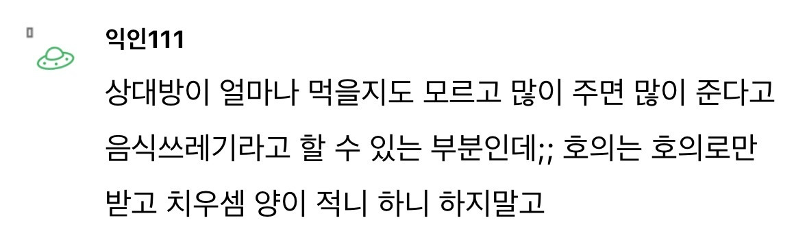 손-작으면-음식-선물-안했으면-좋겠음-7-이미지