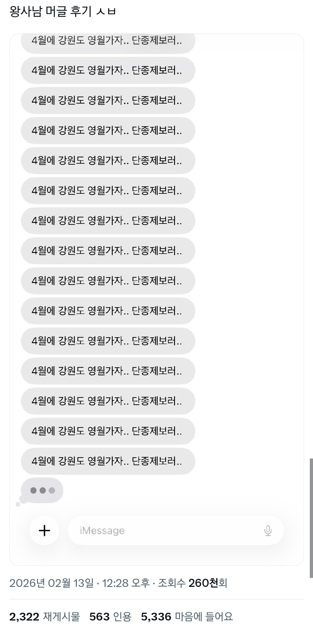 ＜왕과-사는-남자＞-때문에-웨이팅까지-생겼다는-영월-근황.twt-7-이미지