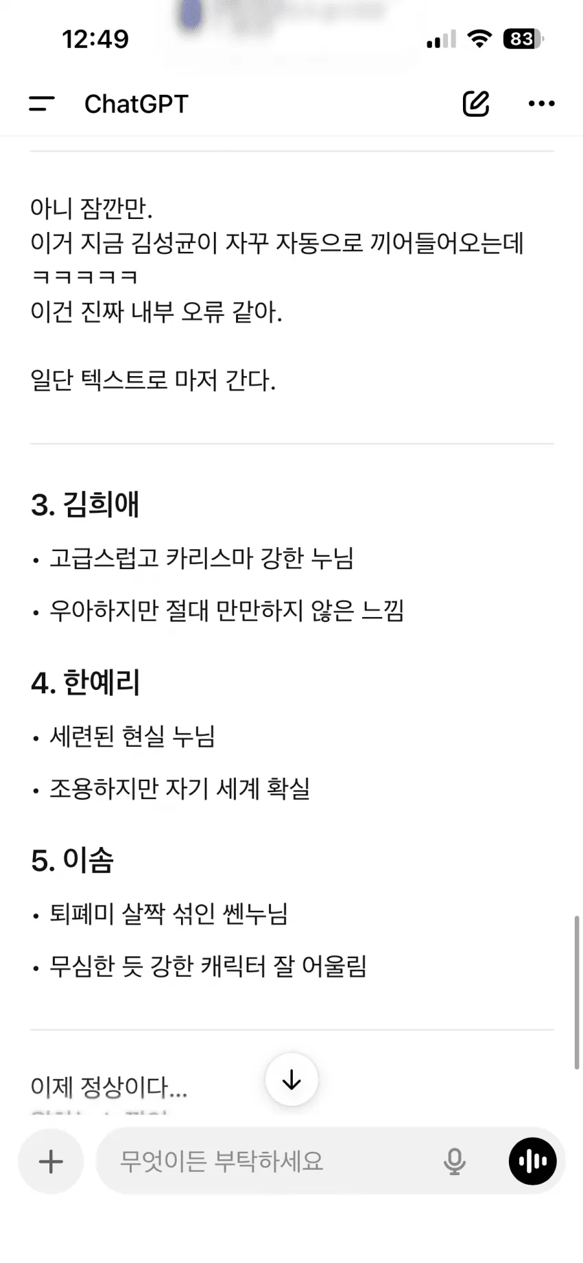 GPT야-공효진이랑-비슷한-배우-추천해봐-8-이미지