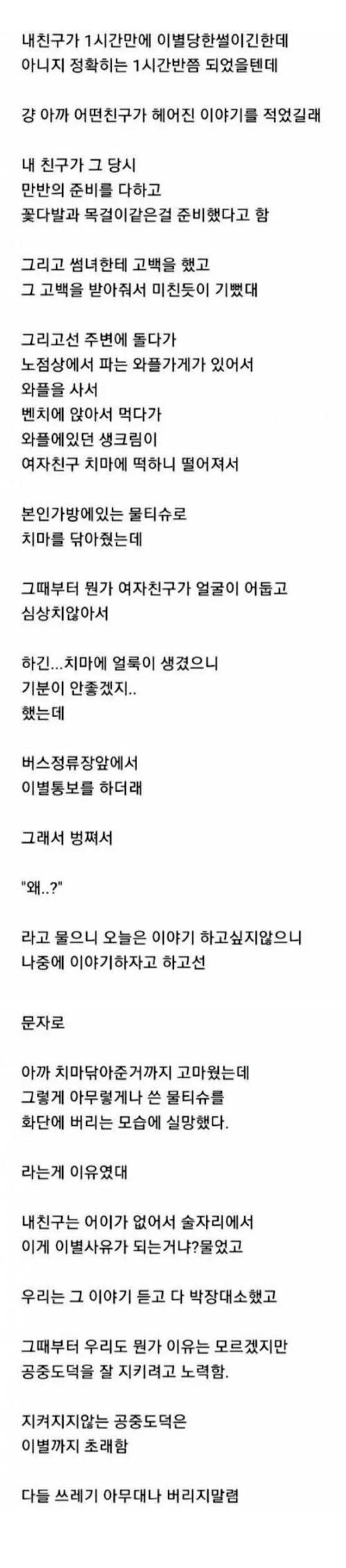 사귄지-한-시간만에-차인-남자.jpg-0-이미지