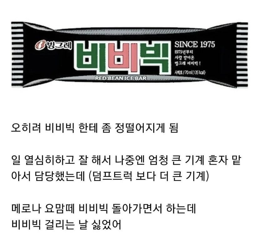 비비빅-좋아해서-공장-취직까지-했는데-0-이미지