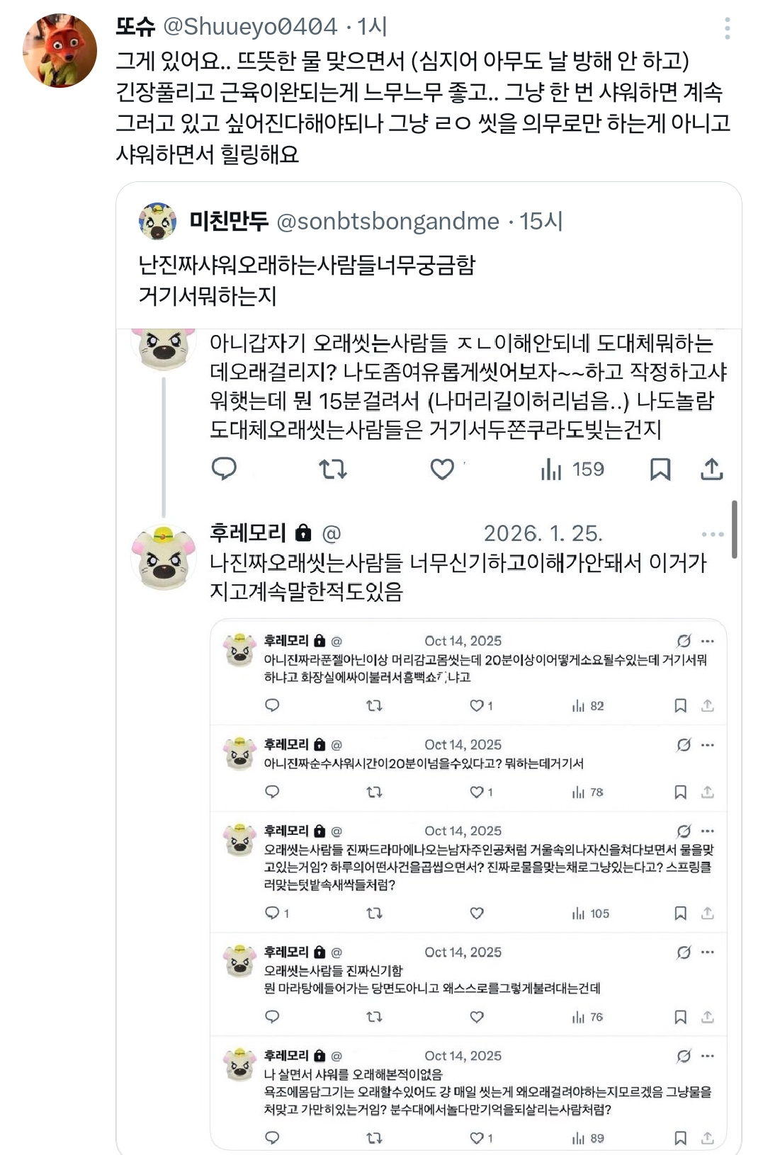 난-진짜-샤워-오래하는-사람들-너무-궁금함.twt-9-이미지