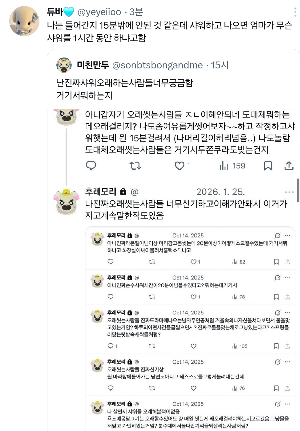 난-진짜-샤워-오래하는-사람들-너무-궁금함.twt-7-이미지