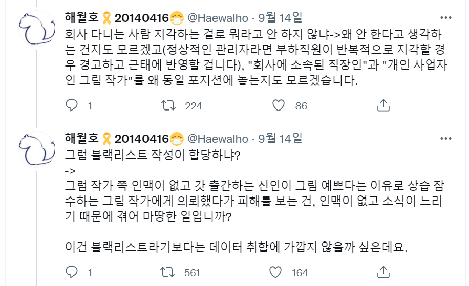 웹소-로판-일러레-(일러스트레이터)-잠수-통보를-일반인은-이해-못하는-이유-(당연함..그들은-ㅇㅇㅇ임..)-10-이미지