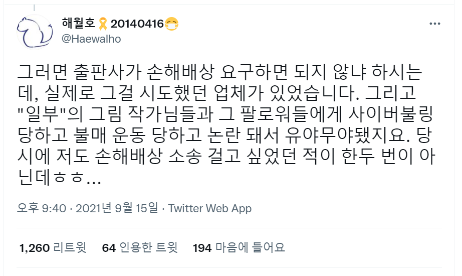 웹소-로판-일러레-(일러스트레이터)-잠수-통보를-일반인은-이해-못하는-이유-(당연함..그들은-ㅇㅇㅇ임..)-9-이미지