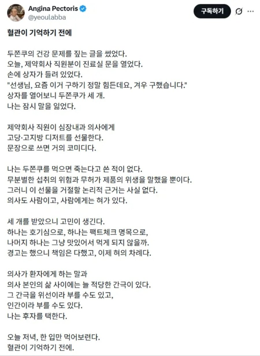 심장내과-의사의-두쫀쿠-리뷰-2-이미지