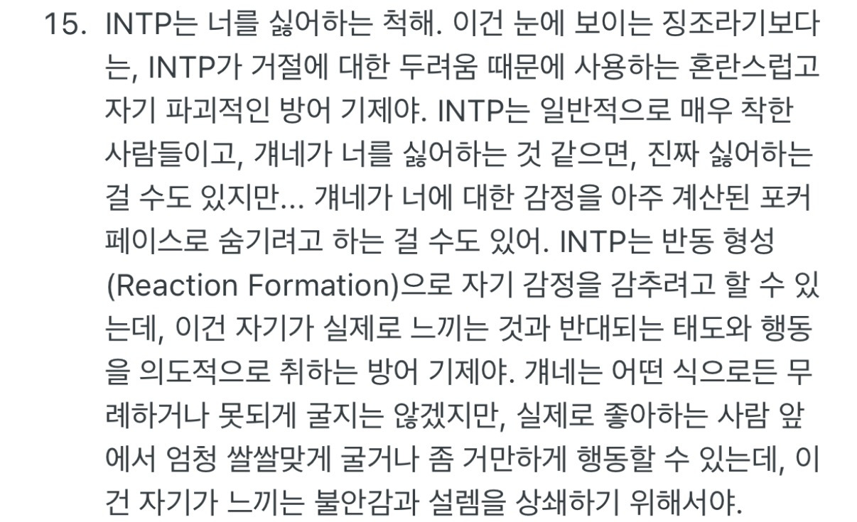 인팁이-좋아하는-사람에게-보내는-이상한-시그널-궁금한-달글-(intp)-2-이미지