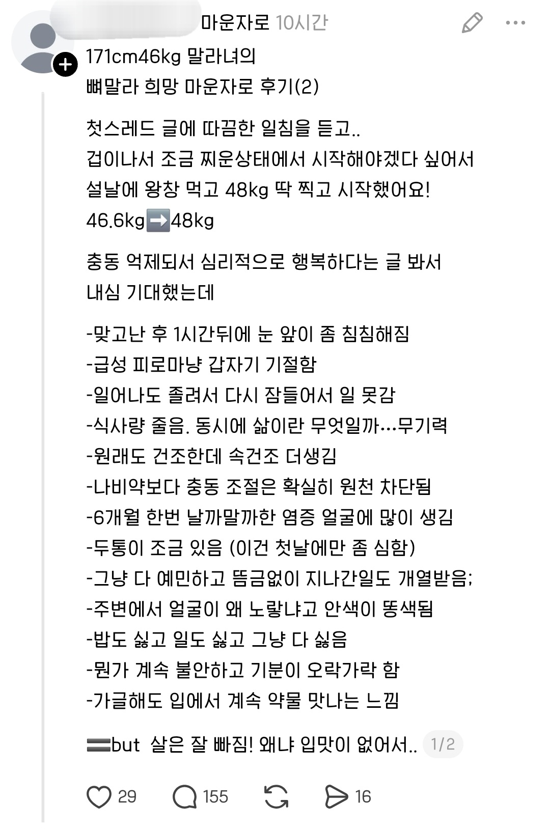 171cm46kg-말라녀의-마운자로-후기-5-이미지