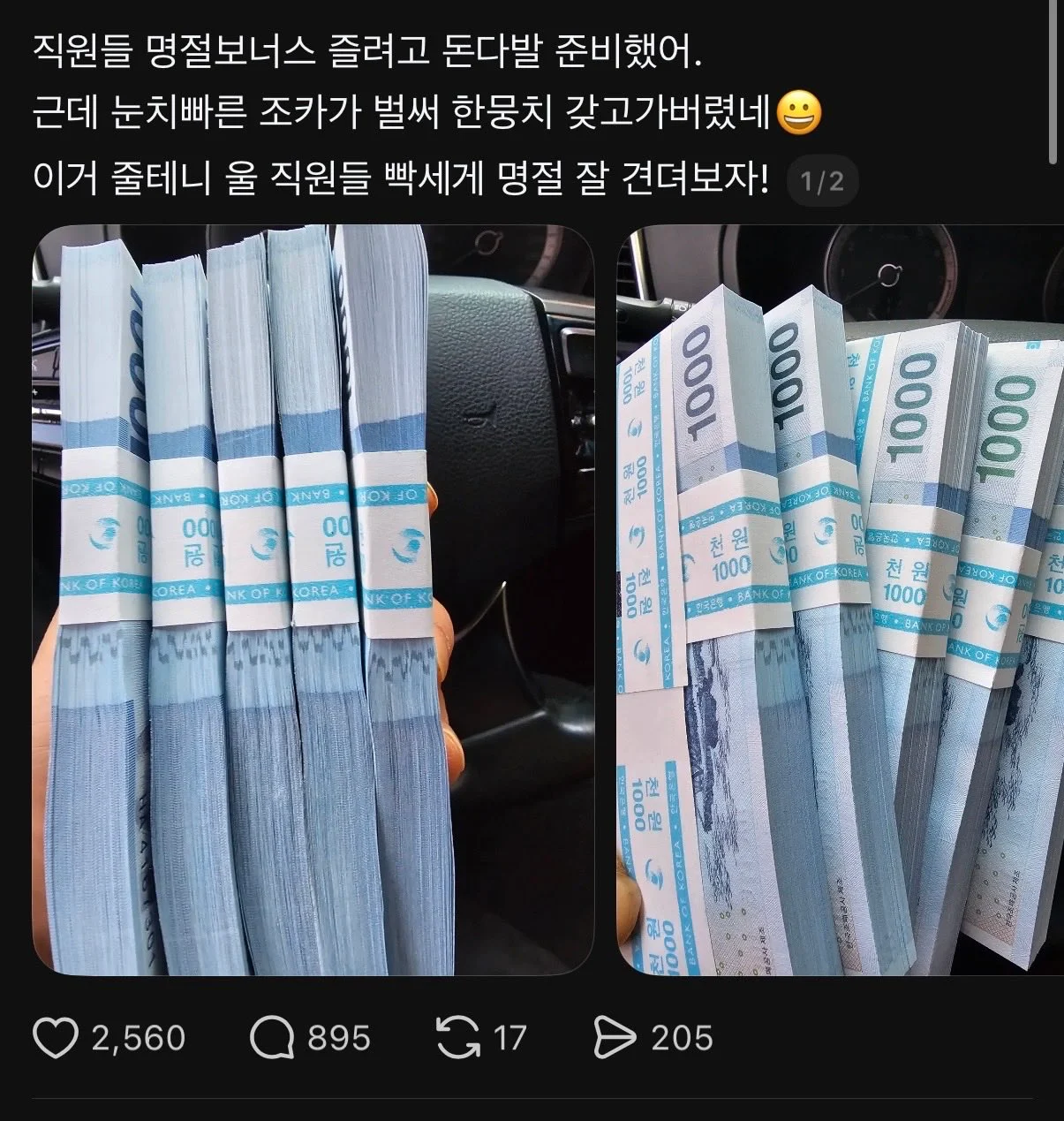 요즘-명절-보너스-논란-0-이미지